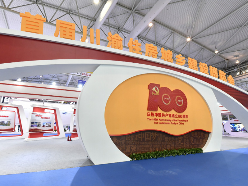 Sichuan-Chongqing Housing and Urban-rural Development Expo